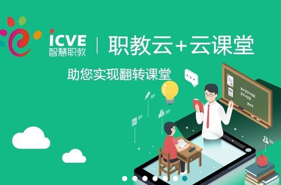 云课堂网页版登录缩略图