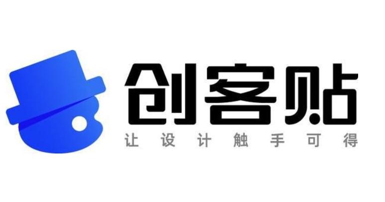 创客贴官网登录入口缩略图