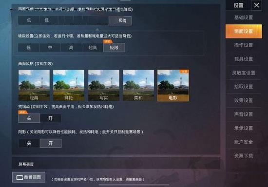 为什么吃鸡画面模糊缩略图