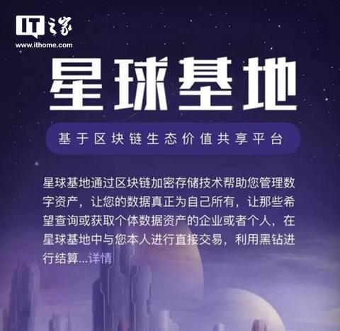 网易星球区块链官网缩略图