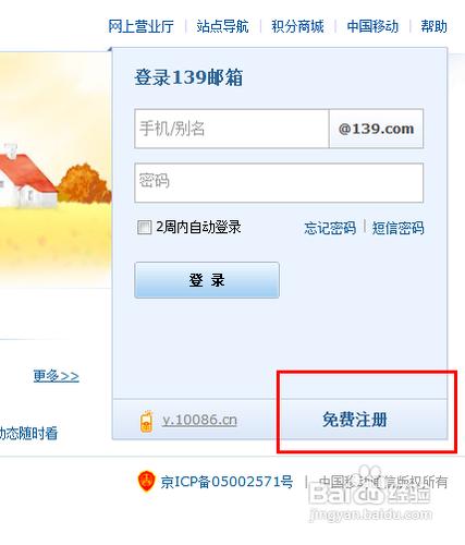 139邮箱登录登录入口登录网址缩略图