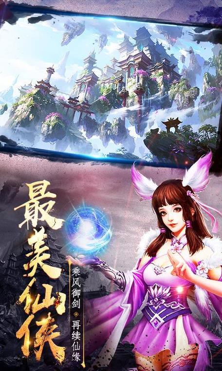 仙剑奇缘缩略图