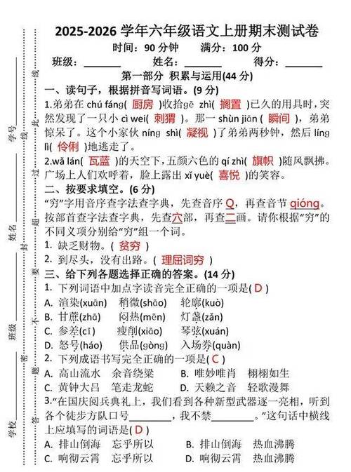 期末考试的考试答案缩略图