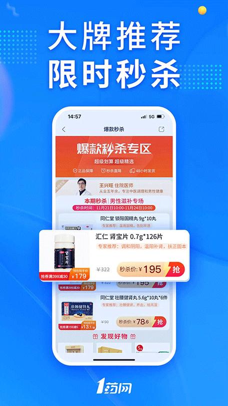 1药网买药官方网站入口缩略图
