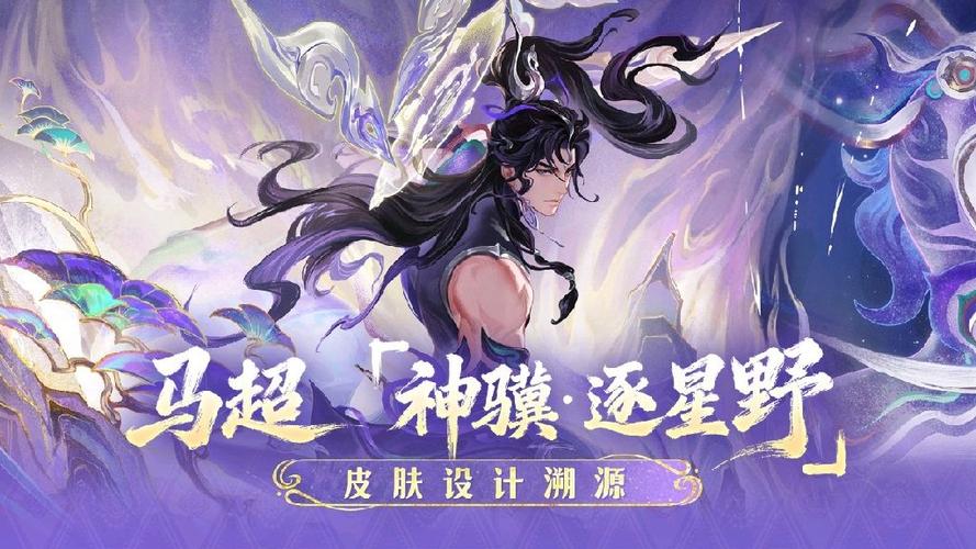 王者荣耀马超缩略图