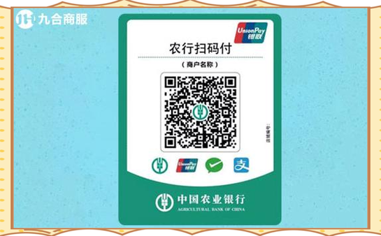 农商银行商户收款码收费率多少缩略图