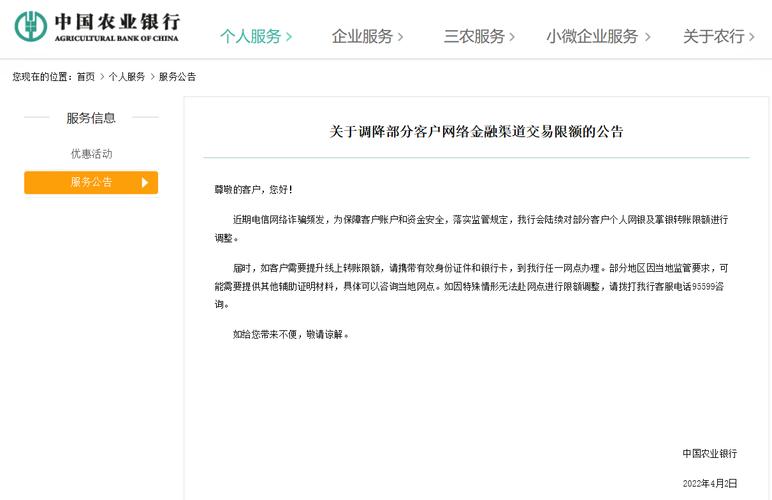 中国农业银行二类卡转账限额多少缩略图