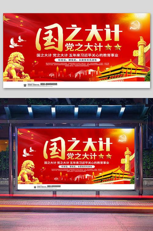 为什么说教育是国之大计缩略图