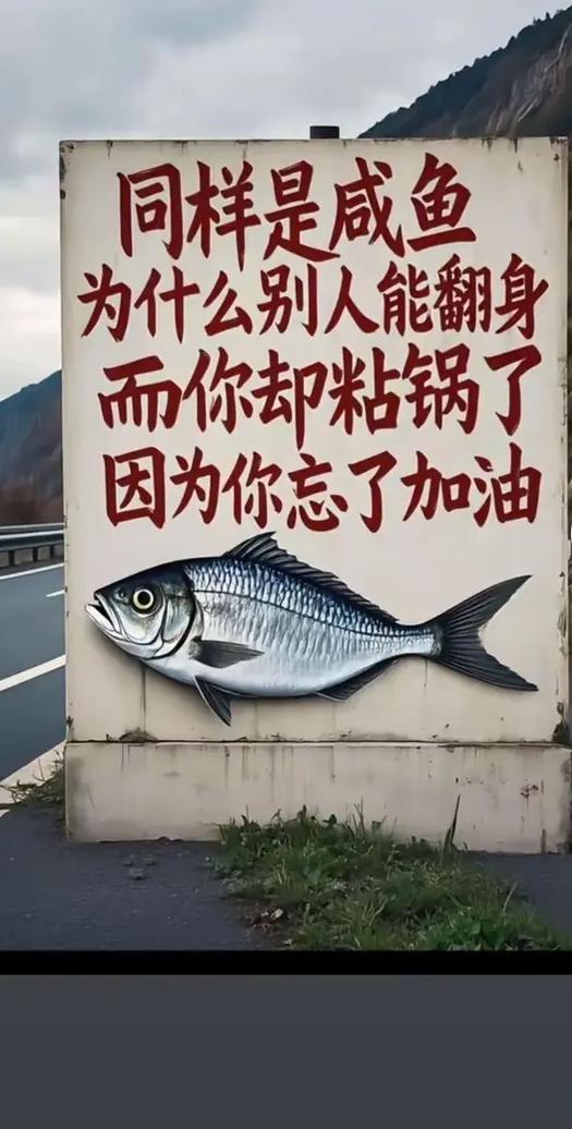 咸鱼的幽默句子缩略图