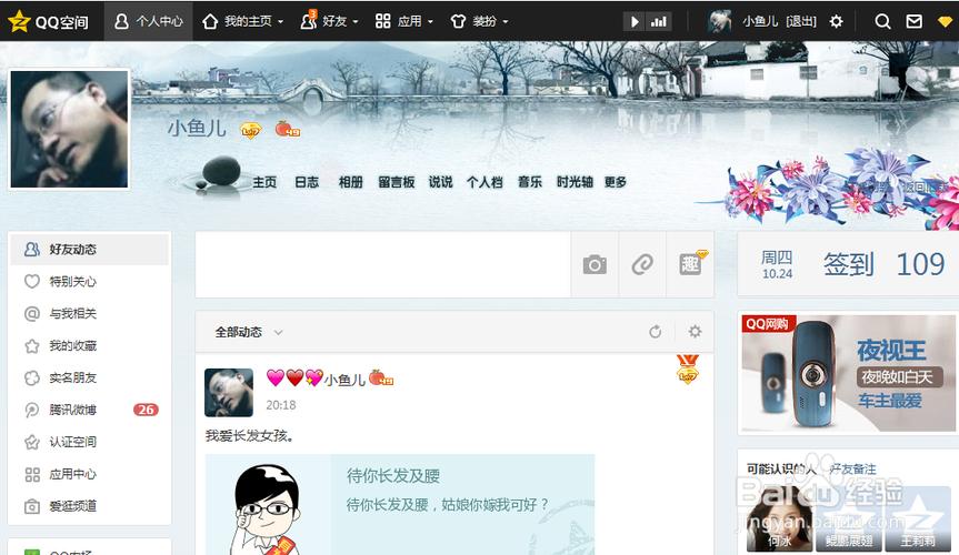 QQ空间(网页版)缩略图