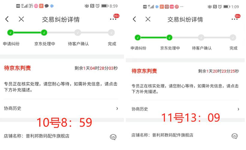 京东退货超过审核时间缩略图