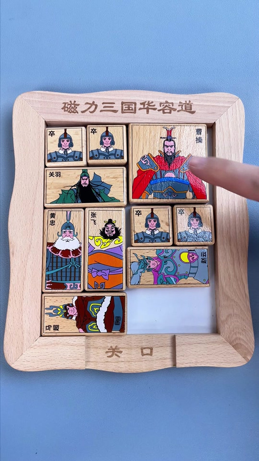 三国华容道1–10关缩略图