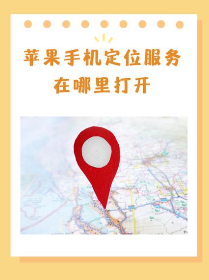 苹果手机定位准确率缩略图