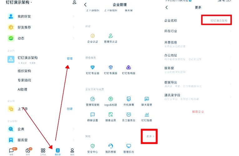 钉钉更换管理员缩略图