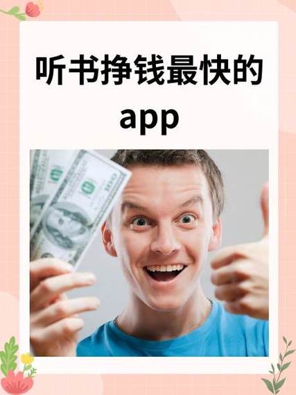 哪个听书软件赚钱最多游戏截图