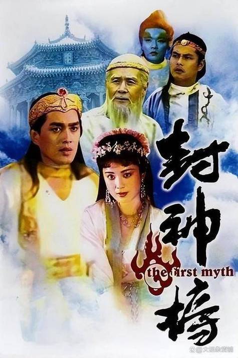 1969封神榜老版全集缩略图