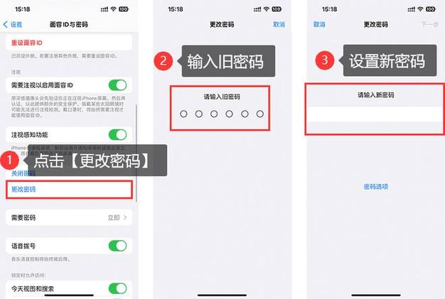 更改苹果手机密码缩略图