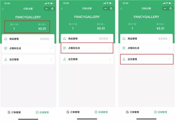 微信扫码点餐怎么开通缩略图