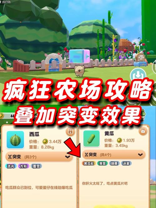 疯狂农场游戏攻略缩略图