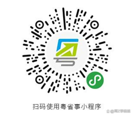 粤政通app下载缩略图
