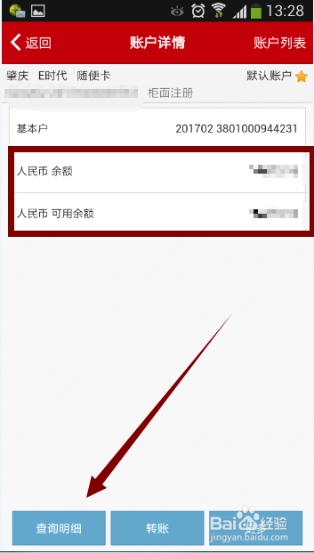 工商银行卡怎样查余额游戏截图