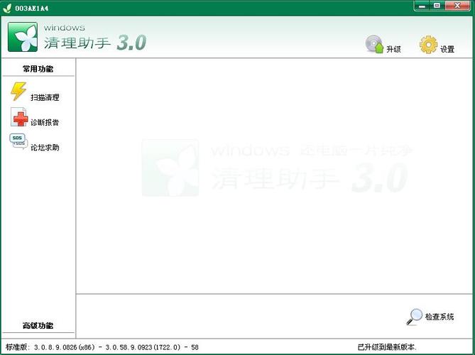 清理助手缩略图