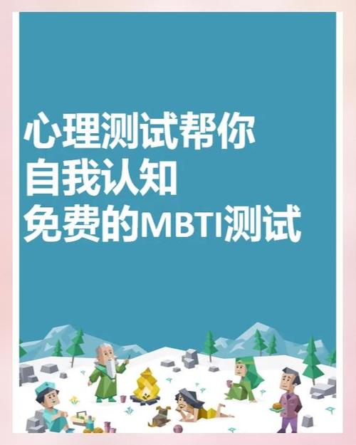 MBTI测试入口官网免费缩略图