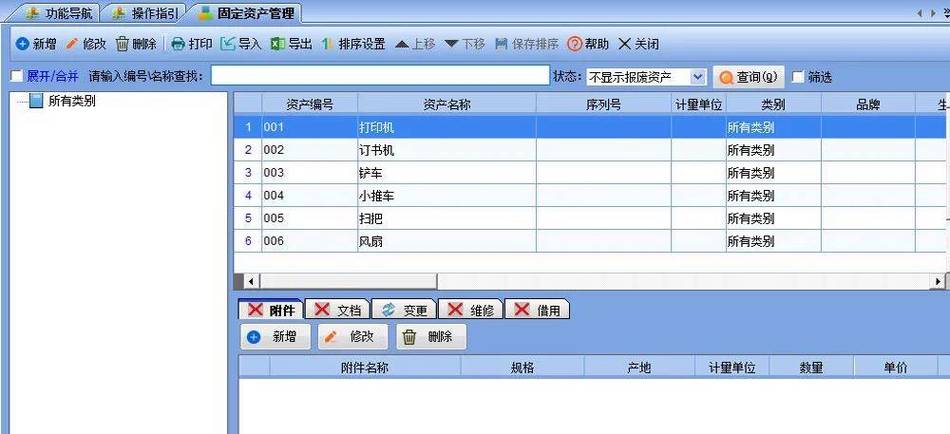 库存软件免费版缩略图