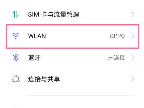 oppo接收wifi信号弱怎么办缩略图
