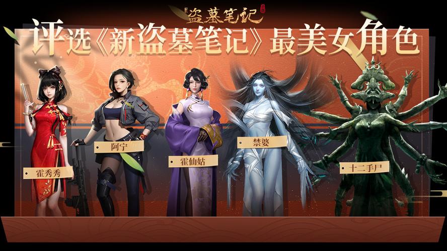 盗墓笔记下载手游缩略图