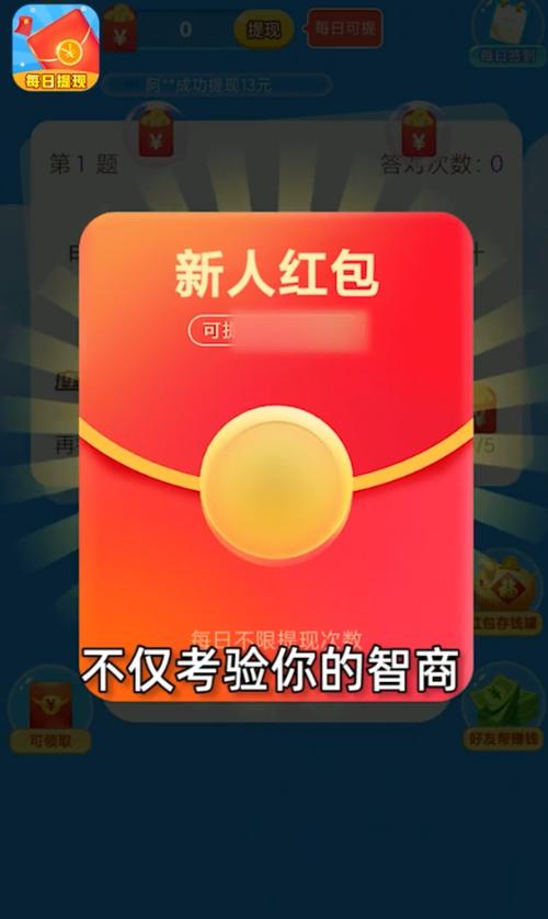 答题全明星红包版下载缩略图