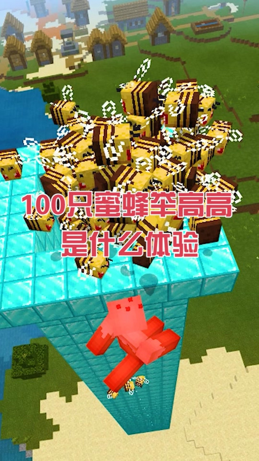 我的世界怎么养蜜蜂缩略图
