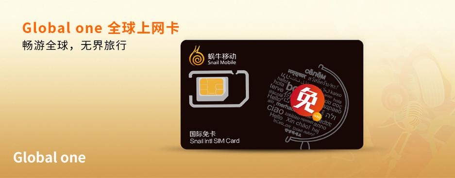 蜗牛移动免卡使用条件缩略图