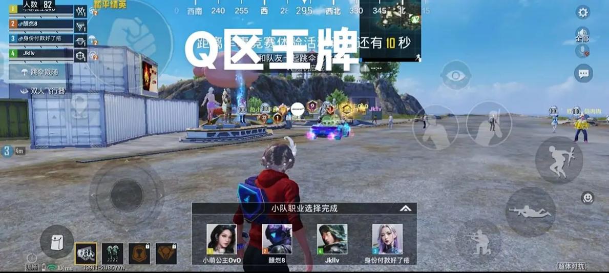 和平q区和v区能一起玩吗游戏截图