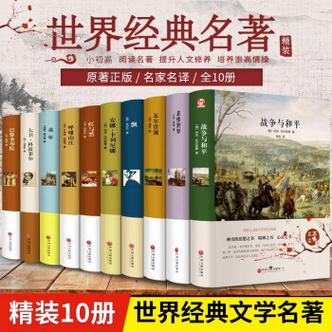 十大必看经典书籍缩略图