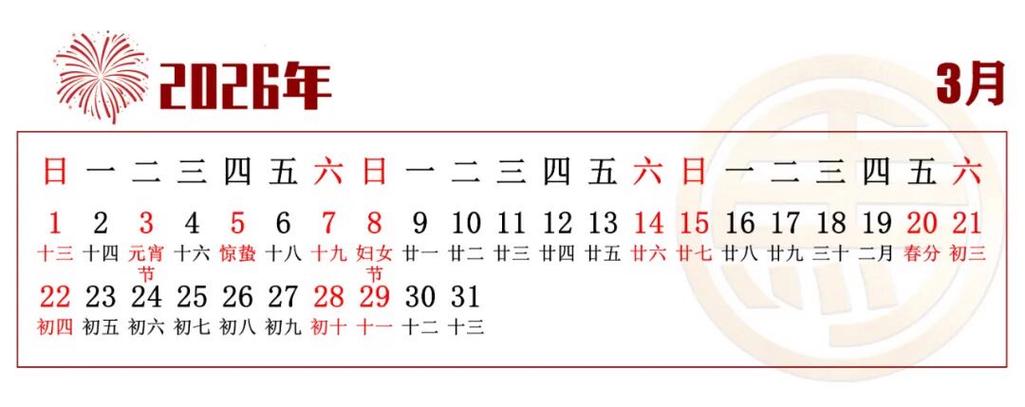 2026年中华万年历缩略图