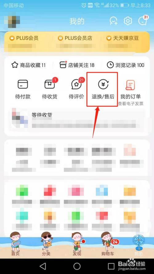 京东超过退货期限怎么退货图标