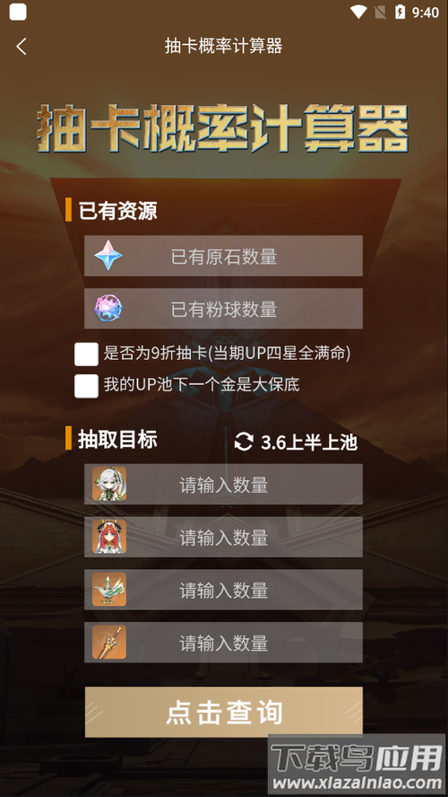 提瓦特小助手app缩略图
