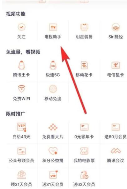 腾讯视频投屏怎么投缩略图