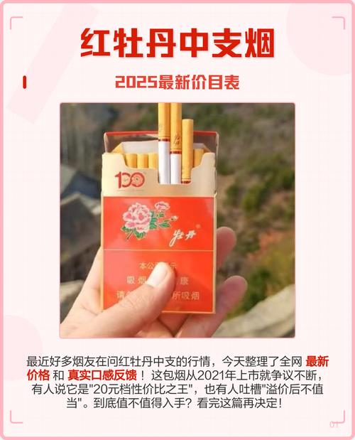 牡丹香烟价格表图游戏截图