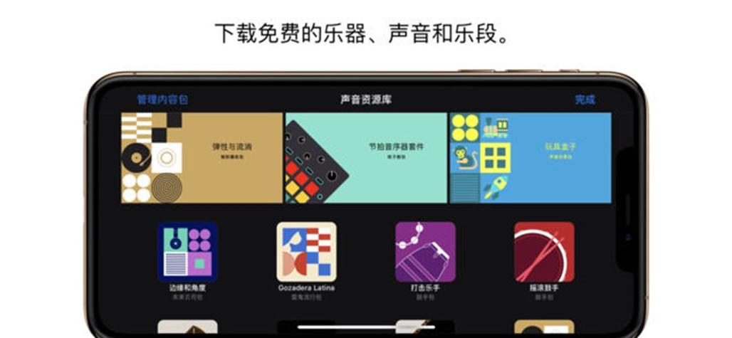 库乐队下载安卓缩略图