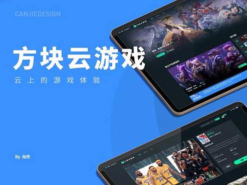 游戏云缩略图