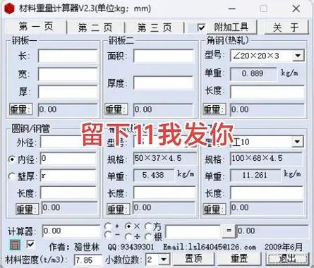 钢材换算重量计算器缩略图
