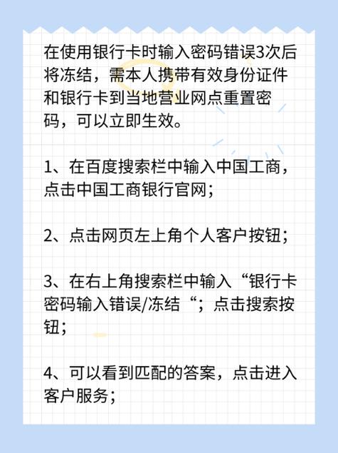 银行卡锁住了几天解锁缩略图
