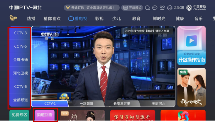 河南IPTV4.1.8最新版本更新内容缩略图