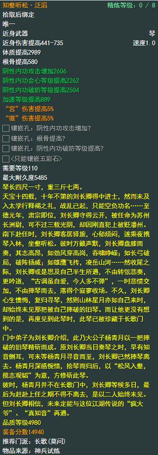 剑网三小橙武属性缩略图