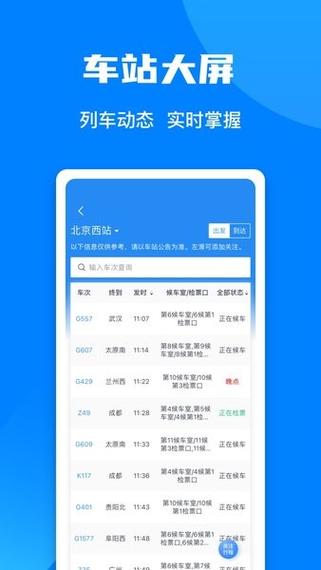 手机抢票软件哪个好用缩略图
