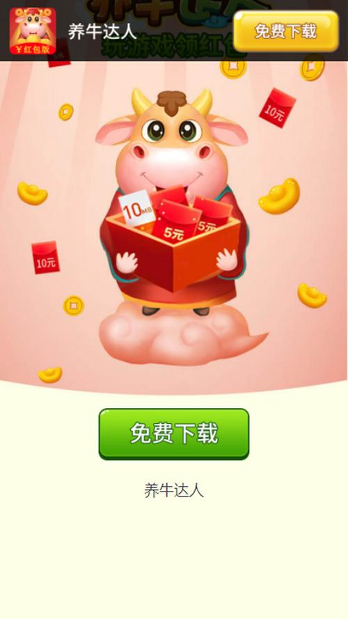 养牛达人APP缩略图