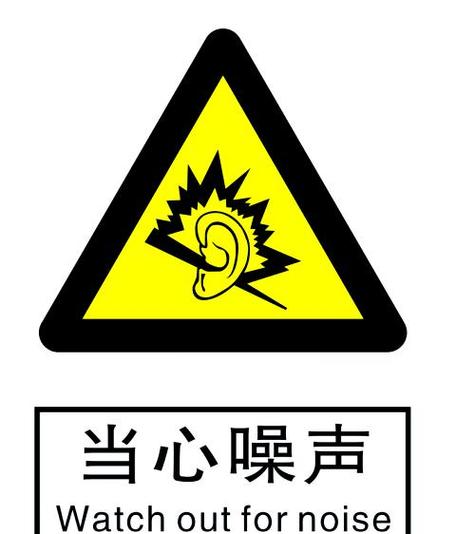 噪音最怕三个东西缩略图