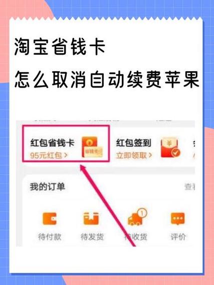 怎么把省钱月卡退掉缩略图